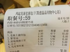账单-凤起龙游老面包子(凯德晶品店)