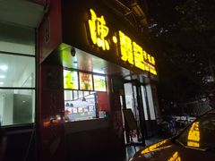 门面-禾师兄·布拉肠(一德路店)