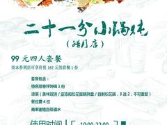-二十一分小锅炖(皓月店)