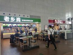 -老乡鸡(合肥高铁南站店)