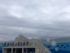 -宁波冰雪大世界(北仑区)