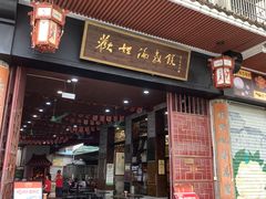 -欢姐伦教糕(北海大道北店)