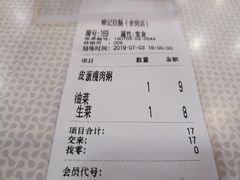 账单-银记肠粉店(赤岗店)