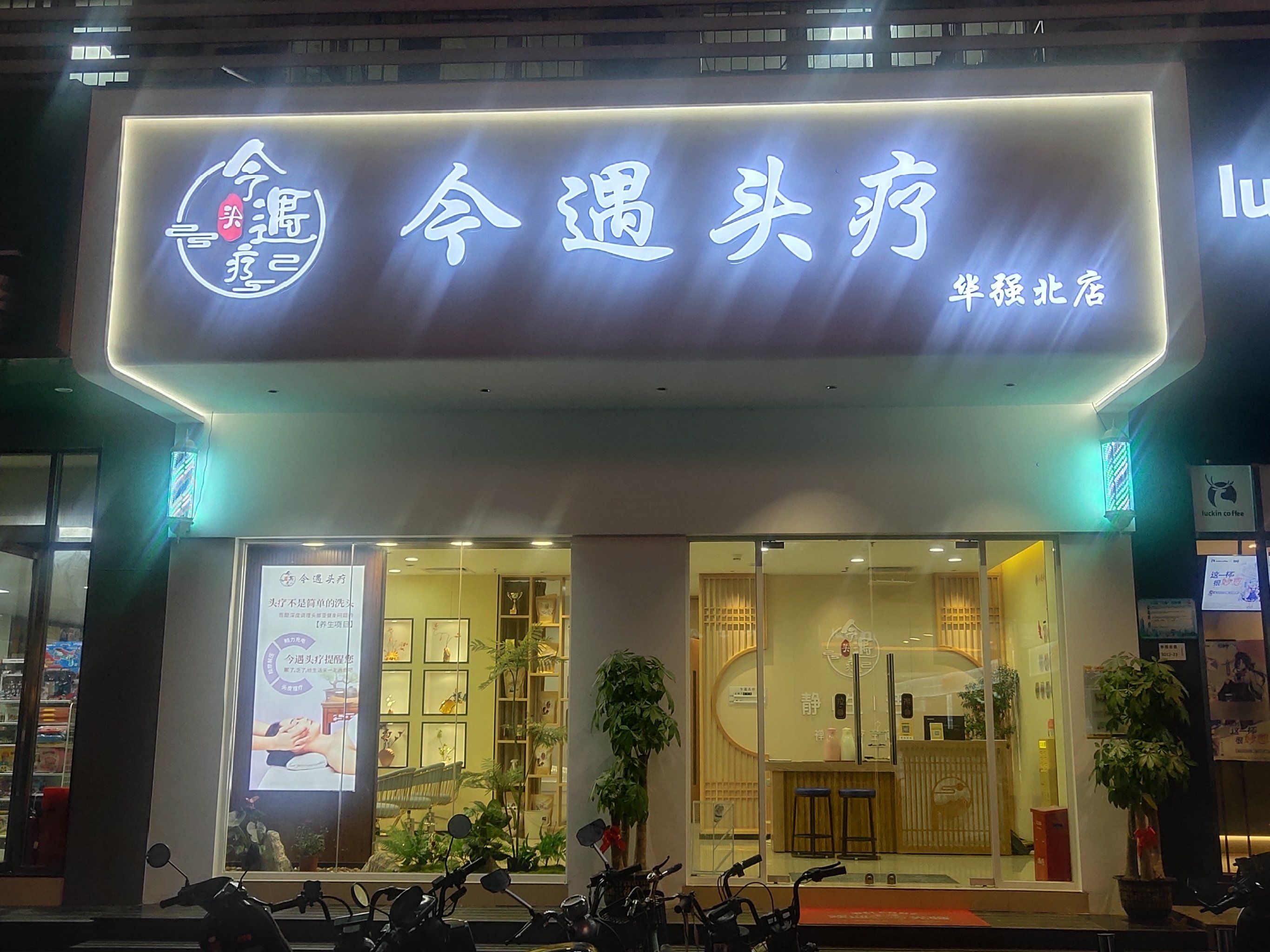 新手如何开一个头疗店(开个洗头洗脸的小店怎么样)