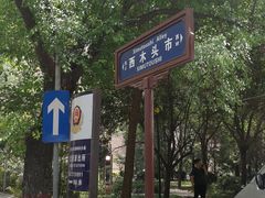 -樊记腊汁肉(竹笆市总店)