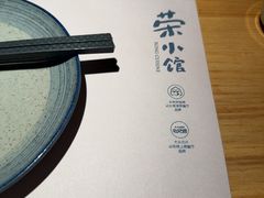 -荣小馆(杭州大厦店)