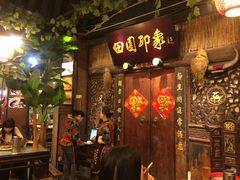 -田园印象·成都土菜院子(华阳店)