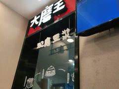 门面-永和大王(杨高中路店)