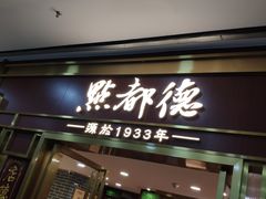 -上海龙之梦万丽酒店