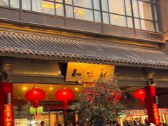 -知味观(湖滨店)