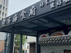 -宁海食府(大剧院店)