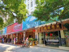 门面-东江海鲜酒家(艺都分店)