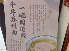 -同得兴 Since·1995 传统苏式面馆(十全街店)