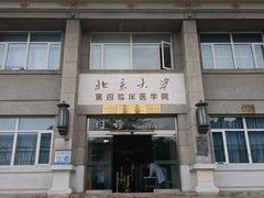 -北京积水潭医院(回龙观院区)
