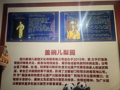 -盖碗儿梨园·变脸吐火·川剧(天府广场店)