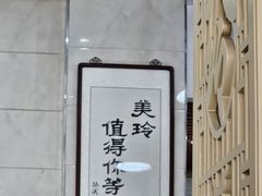 -美玲拉面(滨海总店)