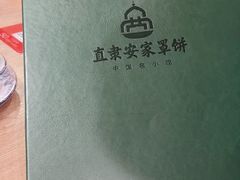 -直隶安家罩饼(复兴路店)