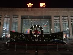 -合肥火车站(地铁站)