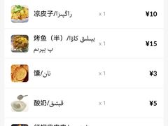-艾力江和田馕坑烤肉店