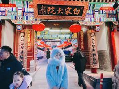 -白家大院·王府宫廷菜(苏州街店)