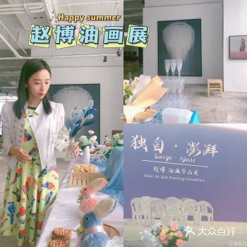 “独自.澎湃”赵博油画作品展 "Surge.Alon