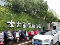 -苏州本色美术馆