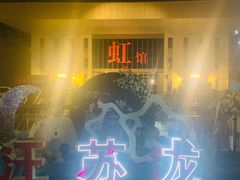 -国家会展中心（上海）虹馆EH