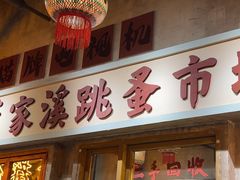 -旧街市鲜货老火锅(大光路店)
