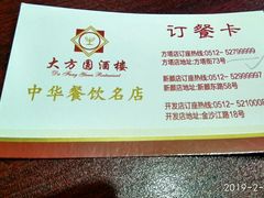 -大方圆酒楼(西门大街店)