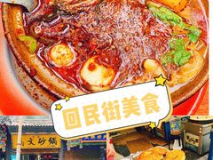 -清真·马文砂锅大全(麦苋街店)