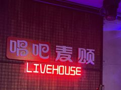 -唱吧麦颂KTV(西单华威潮铺街店)