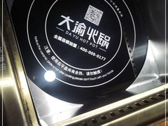 -大渝火锅(苏州西城永捷店)