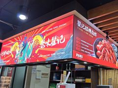 -聚味瞿记·龙虾堂(树木岭店)