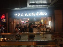 -江燕路万科里