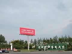 景观位-李口十大碗