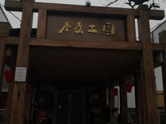 -水煮三国·川鲁江湖菜(香山店)