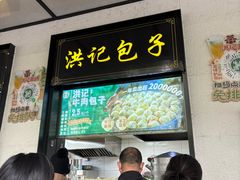 -牛街洪记小吃店(牛街店)