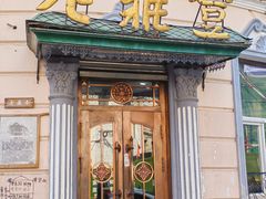 -老鼎丰(靖宇街总店)