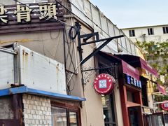 -大梁骨头馆·酱骨老菜(友好店)