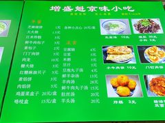 -增盛魁小吃店