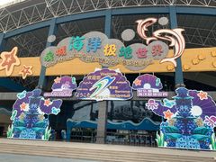 -泉城欧乐堡海洋极地世界