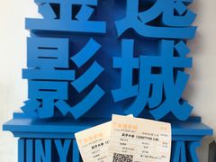 -金逸影城(荟聚IMAX激光店)