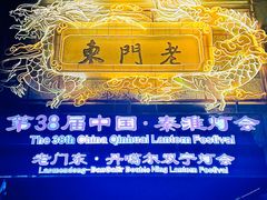 -老门东历史文化街区