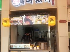 -百年夯碳烤胡椒饼(阿拉城店)