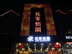 -簋街