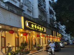 -金哥私房菜馆(张府园总店)