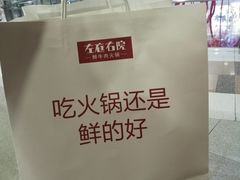 -左庭右院鲜牛肉火锅(浦江欢乐颂店)