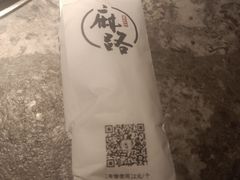 -麻路成都火锅(柏威年店)