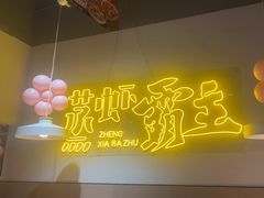 -靓靓蒸虾·头牌蒸虾(南山桂庙店)