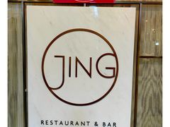 -王府半岛酒店·Jing法餐厅及酒吧